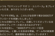 【悲報】他人事のように この「お知らせ」を眺めてる