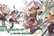 【グラブル】風SSRスタン&アリーザ登場の反応 実質初SSRなスタンがアリーザとのコンビキャラに！風トライアルな性能のほか初の2種族ステータスなど