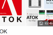 【あと一つは？】3大いつのまにか廃れたWindowsの常識‥‥「Norton」「ATOK」