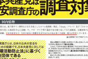 わーたーしーはーやってないー　〜　【速報】共産党について「現在も破防法対象団体」答弁書を閣議決定　「暴力革命の方針変更ないと認識」