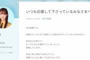 超速報！！！日向坂46井口眞緒、卒業を発表！！！『言葉でどんなに謝っても足りない・・・』卒業後は一般企業へ・・・