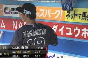 山本由伸　5回2/3 5失点