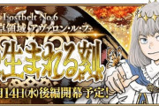 【FGO】オベロンNP70配布のぶっ壊れ。6周年PUで実装か