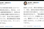 立憲･福山哲郎「緊急事態宣言の再発令をすべき」⇒ 5時間後「(緊急事態宣言は)最悪のシナリオ」