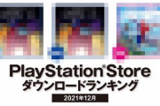【画像】プレステ公式「PS5で一番人気のあるゲームがこちら！ｗｗｗｗ」