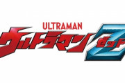 新しいのウルトラマンのデザインｗｗｗｗｗｗｗ