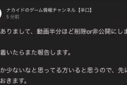 【悲報】炎上系ゲームYoutuberナカイド、逝くｗｗｗｗｗｗ