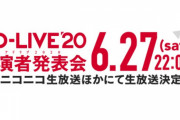 「AD-LIVE 2020」出演者&内容を発表する生配信実施！発表会用アドリブワードも募集