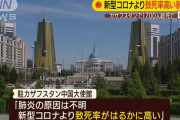 カザフスタンで原因不明の肺炎が流行、致死率は新型コロナよりはるかに高い…中国大使館が発表！