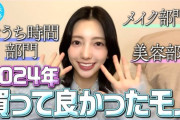 【日向坂46】小西夏菜実、2024年のベストバイを紹介