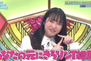 【日向坂46】竹内希来里のキャッチコピー『きらリンT細胞』←こさかなが大好きなアレが元ネタ？
