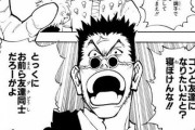 【悲報】HUNTER×HUNTERの名言「品性は金で買えないよ」しかないｗｗｗｗｗ