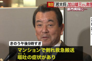 【芸能】加山雄三さん、都内病院に緊急搬送。誤嚥起こし嘔吐するも意識はあり容体は安定、大事とり入院治療