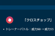【ポケモンGO】新技・技調整貰って活躍しそうなポケモンいる？