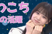 【新星】松本和子の活躍集