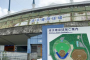 静岡にプロ野球チーム誕生へ、2024年から2軍のみ