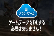 【雑談】「ゲームはクラウドが主流になり新しいハードは作られなくなる」という説について