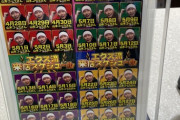 パチンコ来店イベント、もうめちゃくちゃ