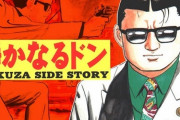 新田たつおが「静かなるドン」を９年ぶりに描く…山下和美のエッセイとコラボ