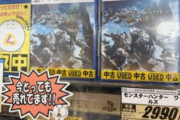 【値崩れ速報】モンハンワイルズ、税込2,990円🐔