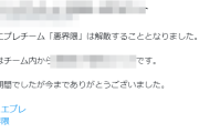 とあるカードゲームのチーム「チームが解散することになりました。原因はチーム内から…」 → 理由がヤバすぎてバズるｗｗｗｗｗ