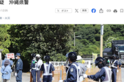 【お？】辺野古ダンプ事故 沖縄県警が抗議女性の立件を検討　重過失致死容疑などを視野