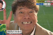 【速報】 上田晋也さん、フランスパンを食べて前歯が無くなるｗｗｗｗｗｗ