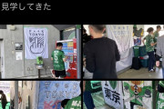 【悲報】ヴェルディサポがXに「FC東京サポが相手側のゴール裏に晒し行為している」と投稿した結果…