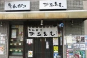 聖火ランナーのとんかつ店主、油を被って自殺か　生前は五輪延期やコロナ影響を悲観