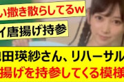 池田瑛紗さん、リハーサルに唐揚げを持参してくる模様www【乃木坂46・らじらー！・川﨑桜・乃木坂配信中・乃木坂工事中】