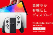 リーカー「新型スイッチは性能が上がる」　嘘つきばっかりだったな