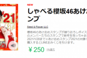 櫻坂46の振り袖姿が可愛い！公式LINEスタンプ「しゃべる櫻坂46あけおめスタンプ」が登場！