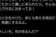 【悲報】岩下食品社長「暇空ファンで何が悪いの？私の会社の商品は全力で守る！」不買運動に徹底対抗へｗｗｗｗ