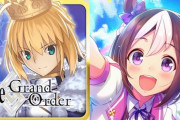 『ウマ娘』と『FGO』が同日ガチャ更新→FGOがセルラン1位という結果に