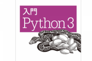 ワイ「よっしゃ！Pythonの文法マスターしたで！ほんで何作ったらええんや？」Python「…」