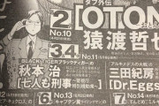 【超画像速報】こち亀作者、新作は「警察ギャグ漫画」になる模様wwwwwwwwww