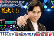 【更新】「ギーツエクストラ　緊急特番　蔵出し！デザグラスペシャル」見た？