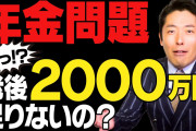 老後2000万円問題お前らはどう回避するつもりなん？