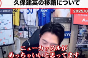 【朗報】レオザフットボールさん「久保建英はニューカッスルに移籍するべき」←これｗｗｗ