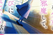 小説家「ロマンチックな小説書いたよ」→結果ｗｗｗｗｗｗｗｗ