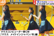 めざましテレビで『郷ひろみ&乃木坂46』のニュースｷﾀ━━━━━━(ﾟ∀ﾟ)━━━━━━ !!!!!