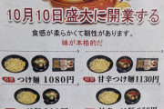 【画像】とんでもなく美味しそうなラーメン屋のメニュー表が話題に！　おまえら何頼む？