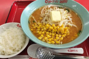 【くるまや】全国くるまやラーメンオンラインオフ会本会場【ラーメン】