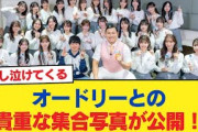 【日向坂46】春日さんに違和感w オードリーとの貴重な集合写真が公開！【日向坂46HOUSE】#日向坂46 #日向坂 #日向坂で会いましょう #乃木坂46 #櫻坂46