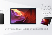 お前らアイリスオーヤマの15.6インチのクソデカAndroidタブレット買うの？