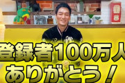 凄い！！ 草なぎ剛さんのYouTubeチャンネル登録者数が100万人突破！！エガちゃんと同じ日に達成で凄い！！