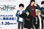 「ワートリ×HICUL」コラボ第3弾決定！風間や太刀川らの描き下ろしイラストに「面がいい」
