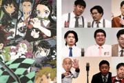 【速報】フジテレビさん、M-1の裏に鬼滅の刃をぶつけてタイマン勝負を仕掛けるｗｗｗｗｗｗｗ