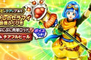 【DQウォーク】ハーフ前の今この手の絶妙に欲しいガチャにジェム突っ込むのは運営の思う壷だぞ
