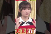 まさかの勝利にびっくりする五百城茉央ちゃん #ラヴィット #乃木坂46 250527